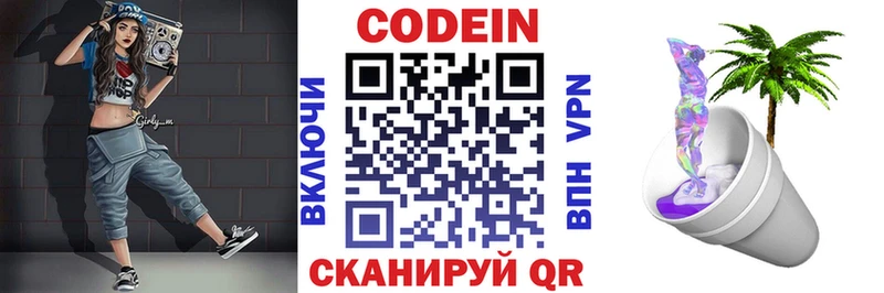 Codein Purple Drank  Черноголовка 